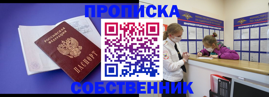 прописка в Алатыре
