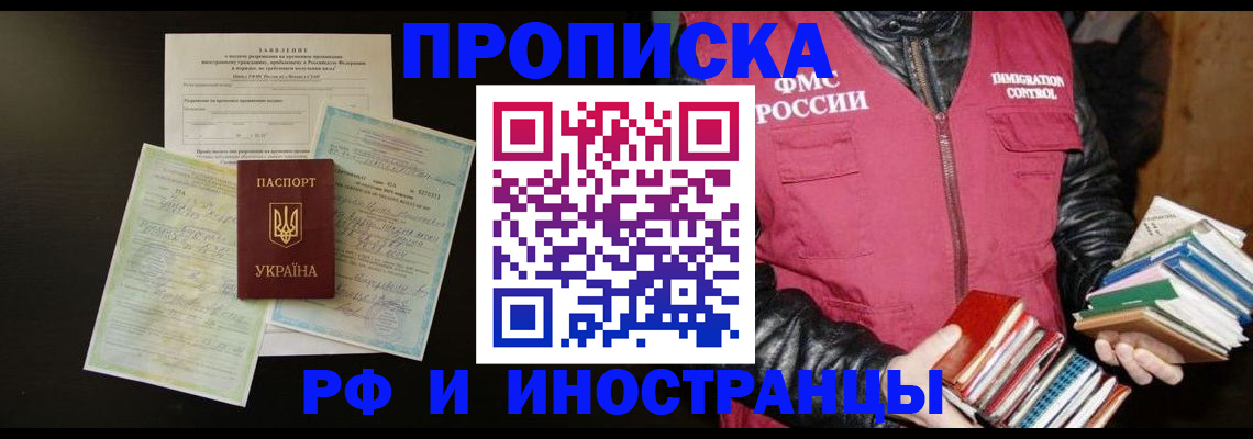 временная прописка в Алатыре