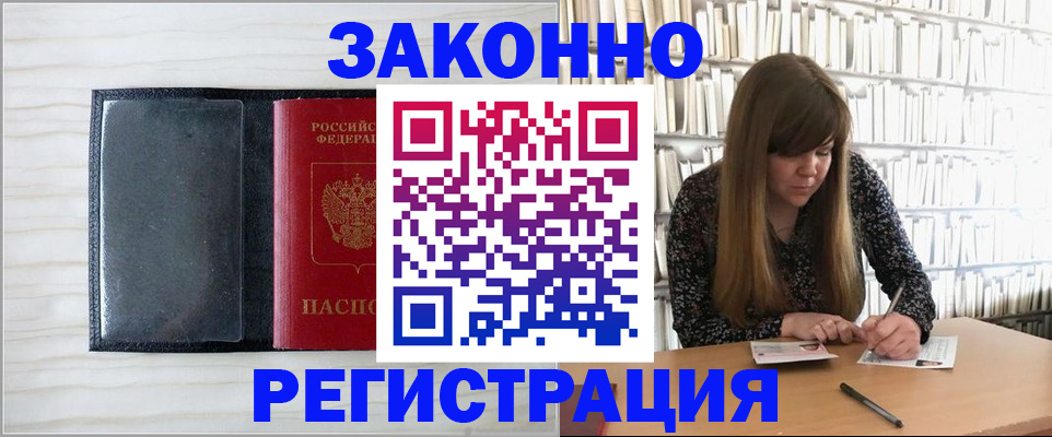 прописка в квартире в Алатыре