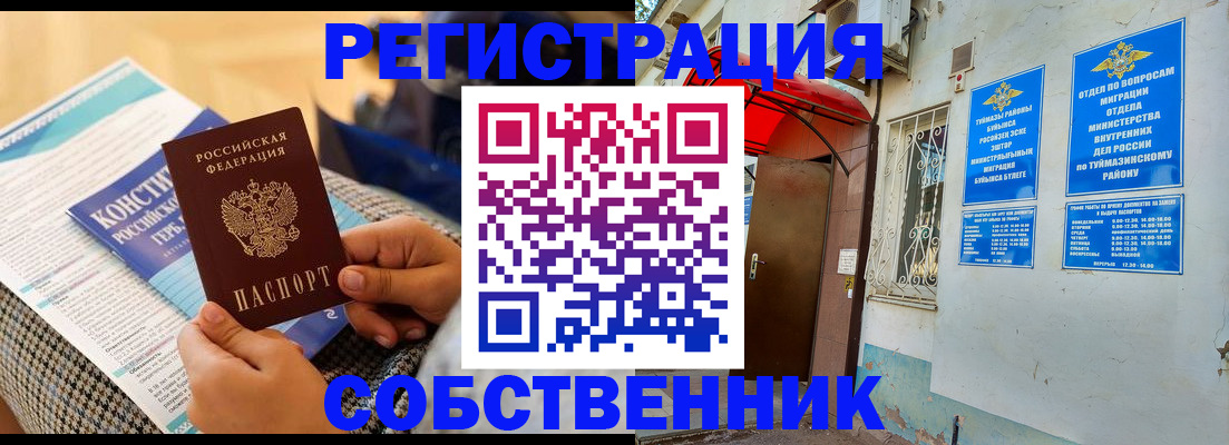 регистрация в Алатыре